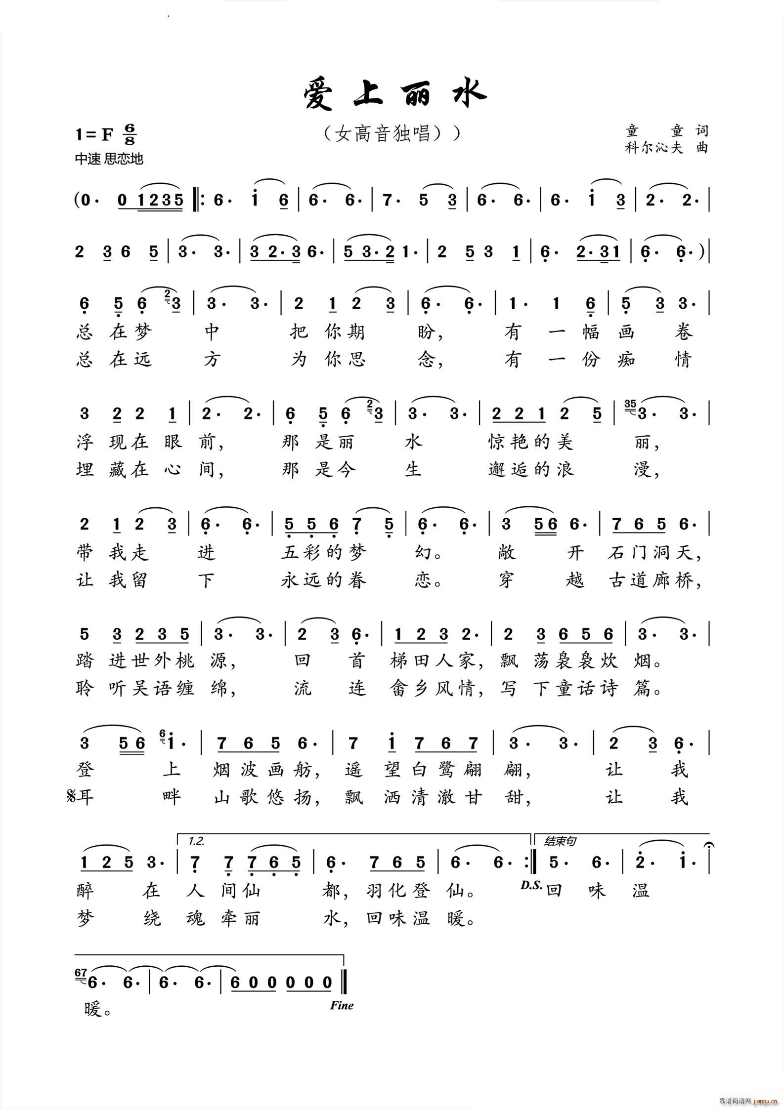 爱上丽水(四字歌谱)1