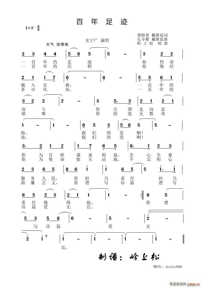 百年足迹(四字歌谱)1