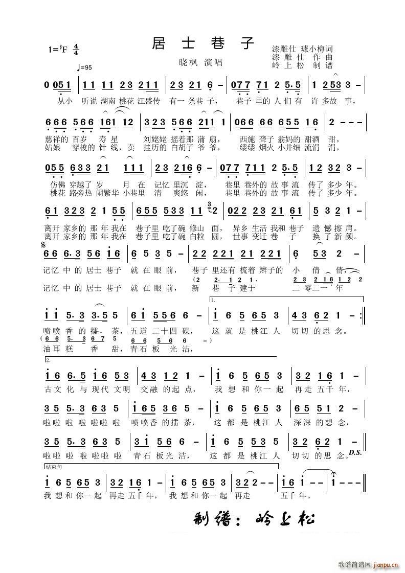 居士巷子(四字歌谱)1