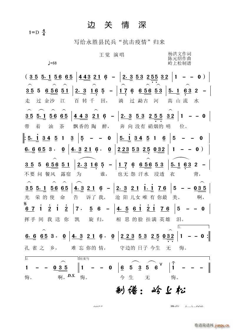 边关情深(四字歌谱)1