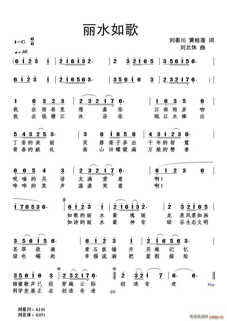 丽水如歌(四字歌谱)1