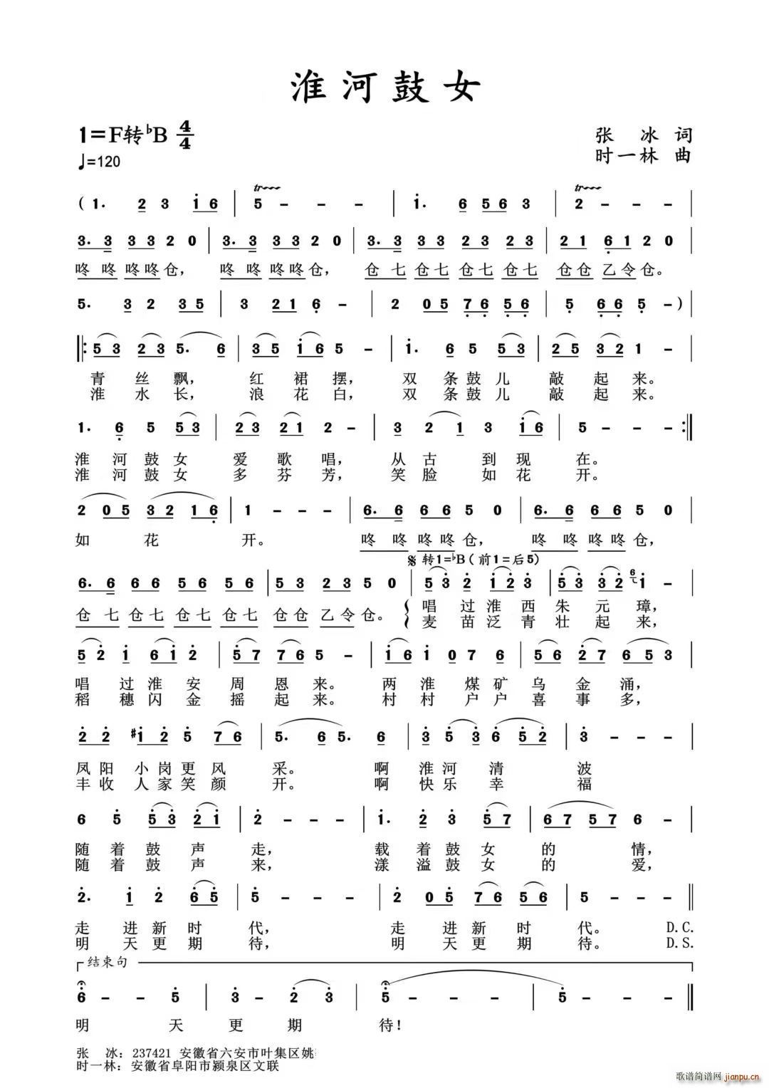 淮河鼓女(四字歌谱)1