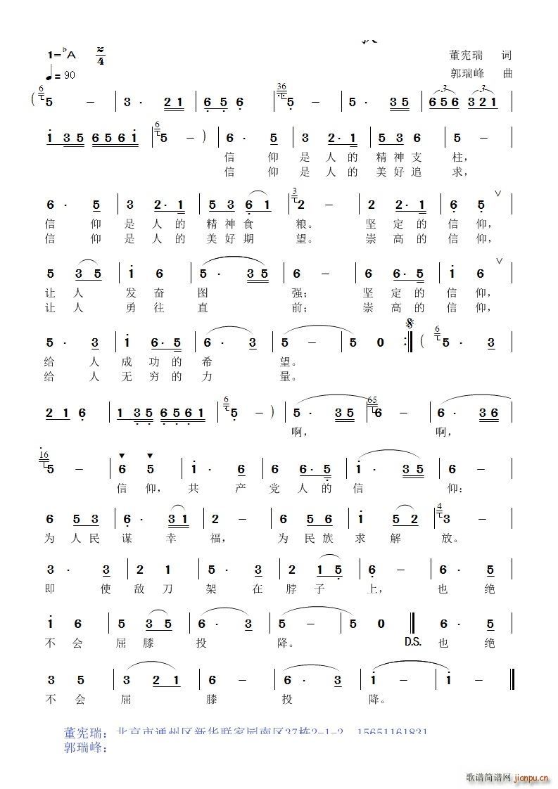 信仰之歌(四字歌谱)1