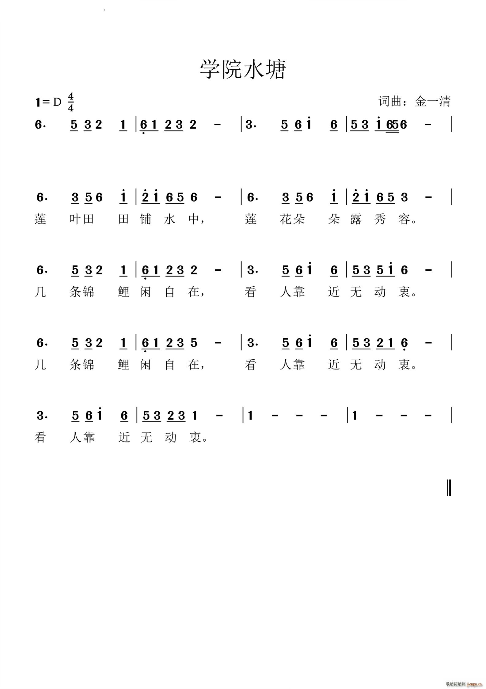 学院水塘(四字歌谱)1