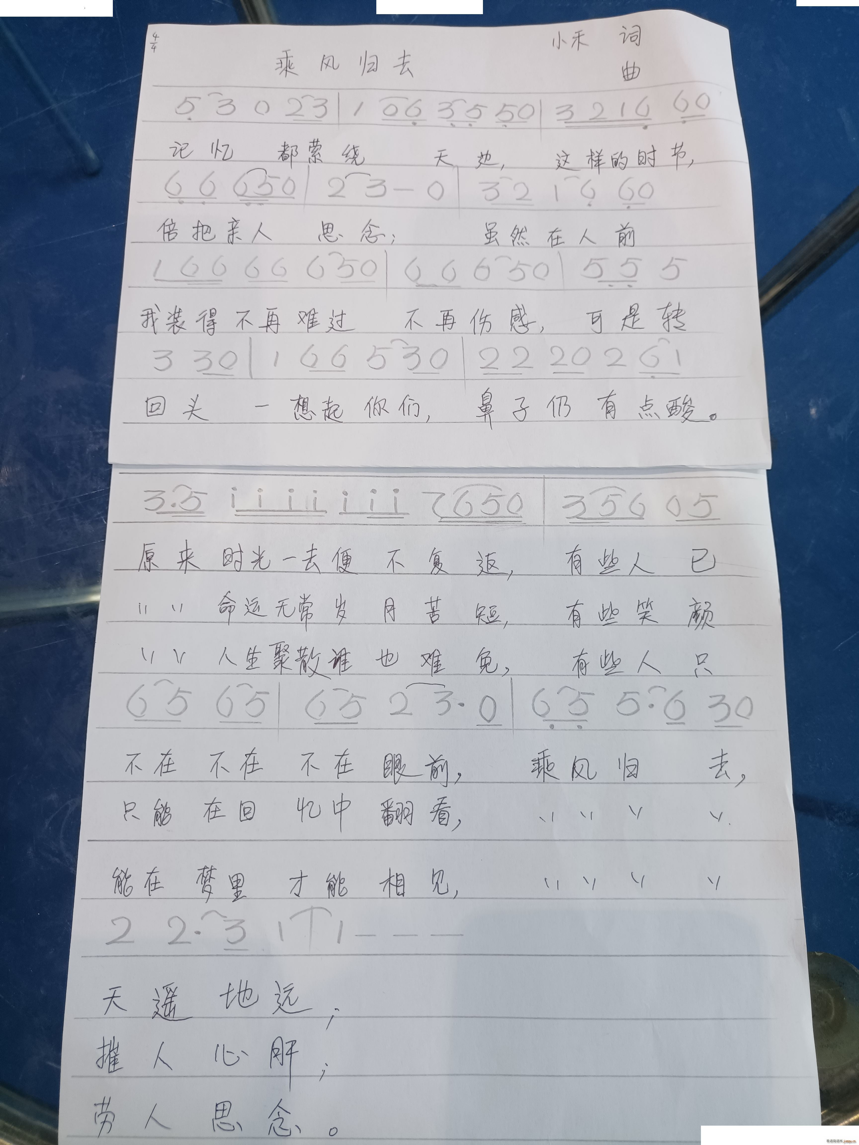 乘风归去(四字歌谱)1