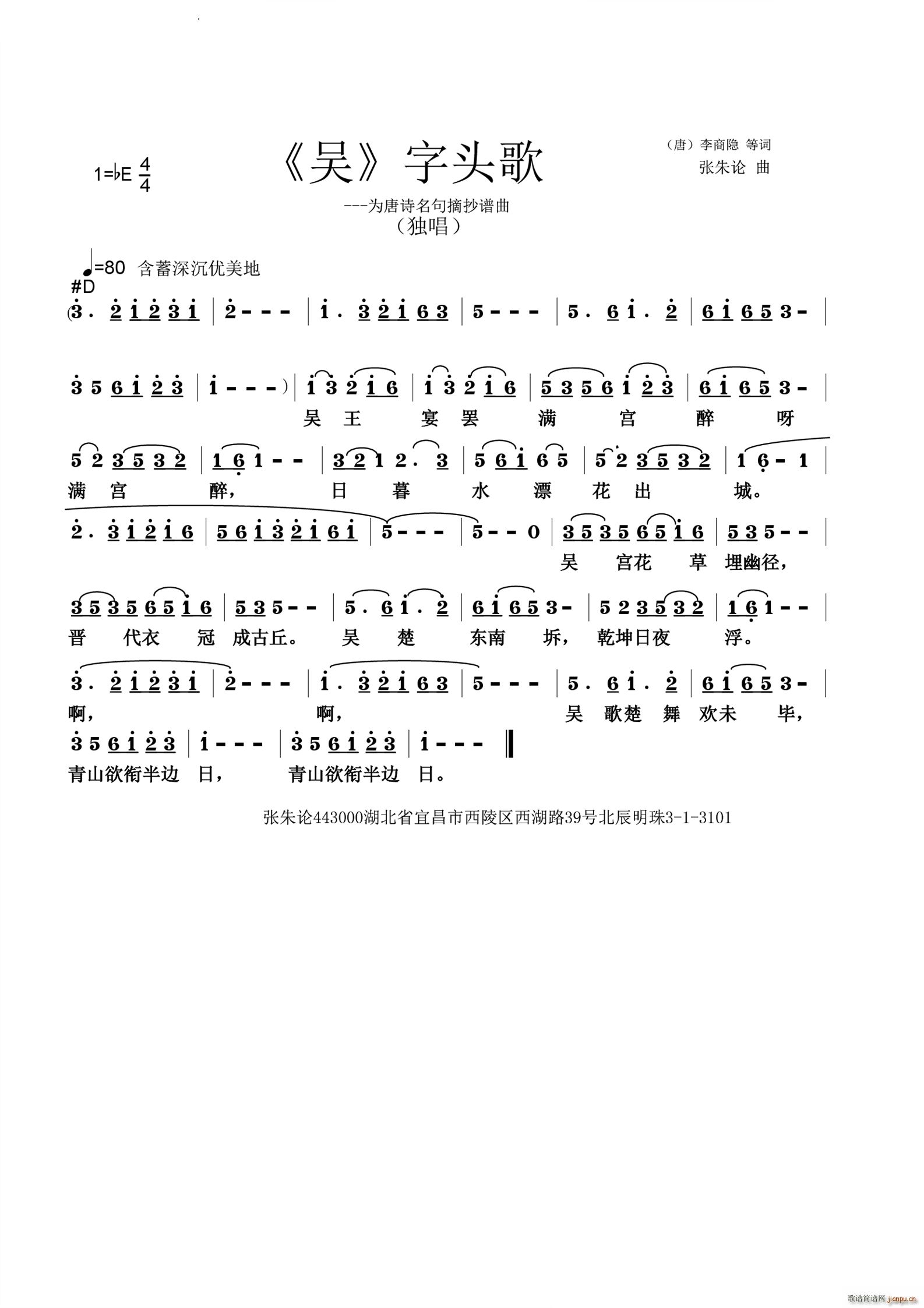 吴字头歌(四字歌谱)1