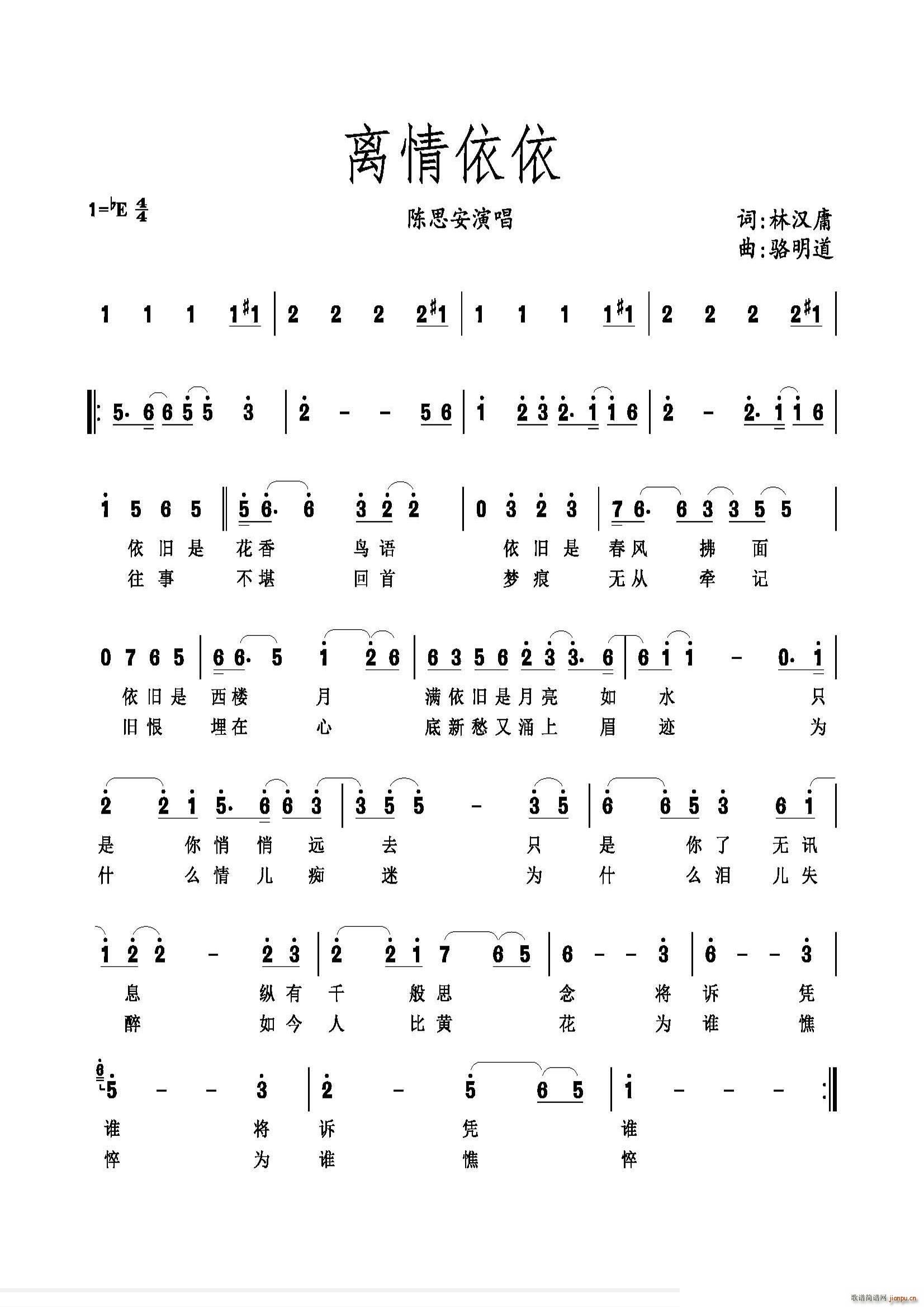 离情依依(四字歌谱)1