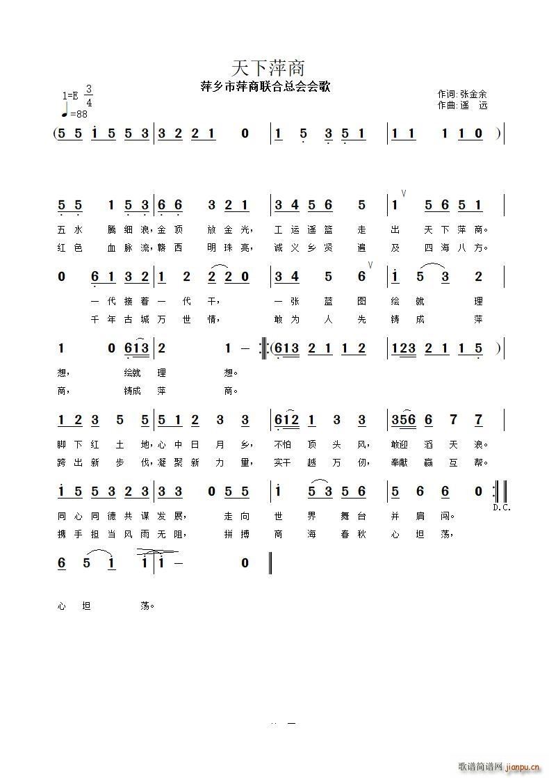 天下萍商(四字歌谱)1