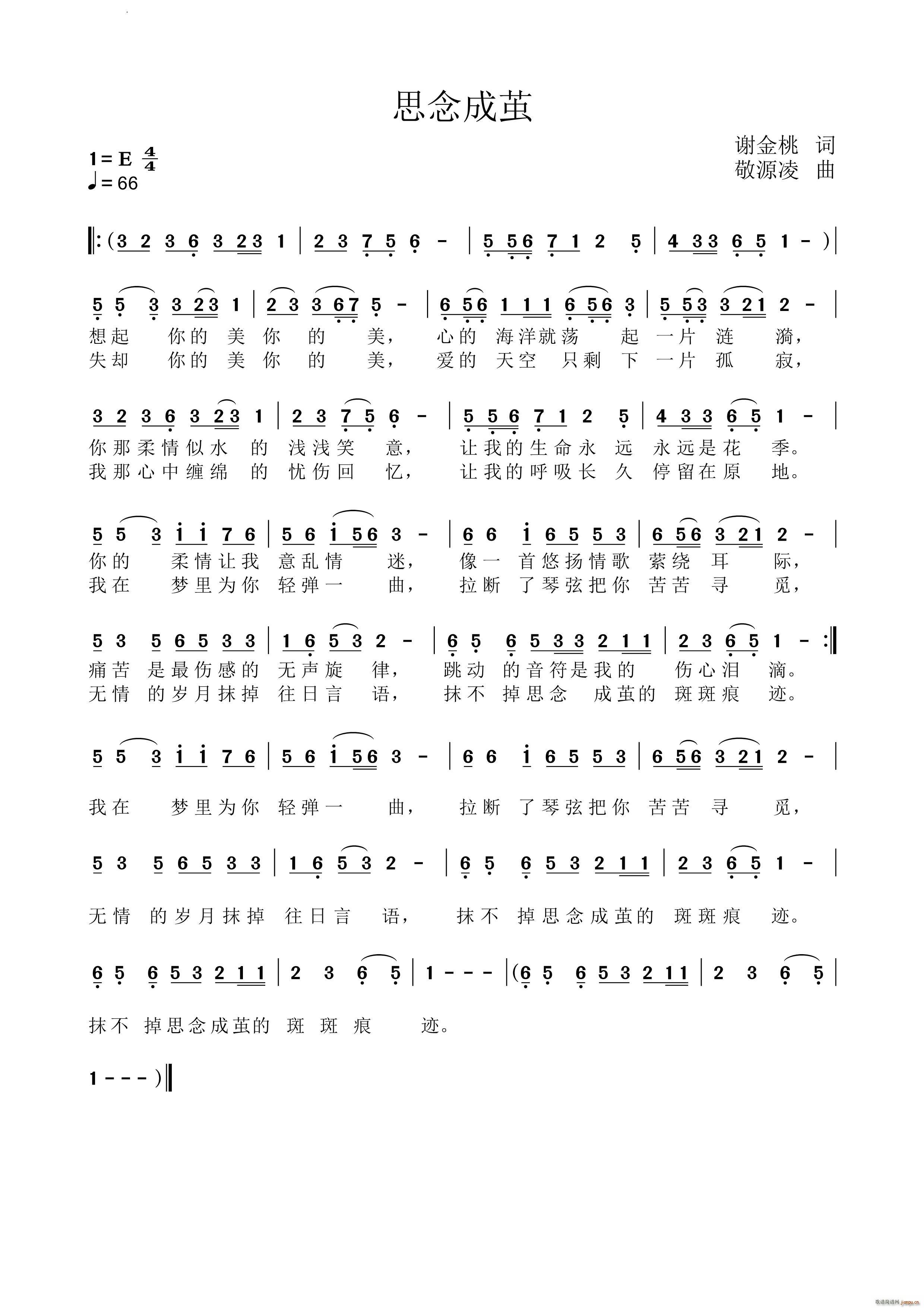 思念成茧(四字歌谱)1