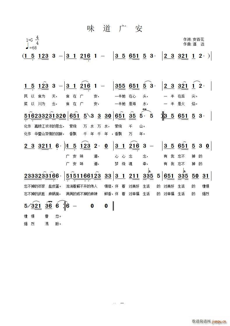 味道广安(四字歌谱)1