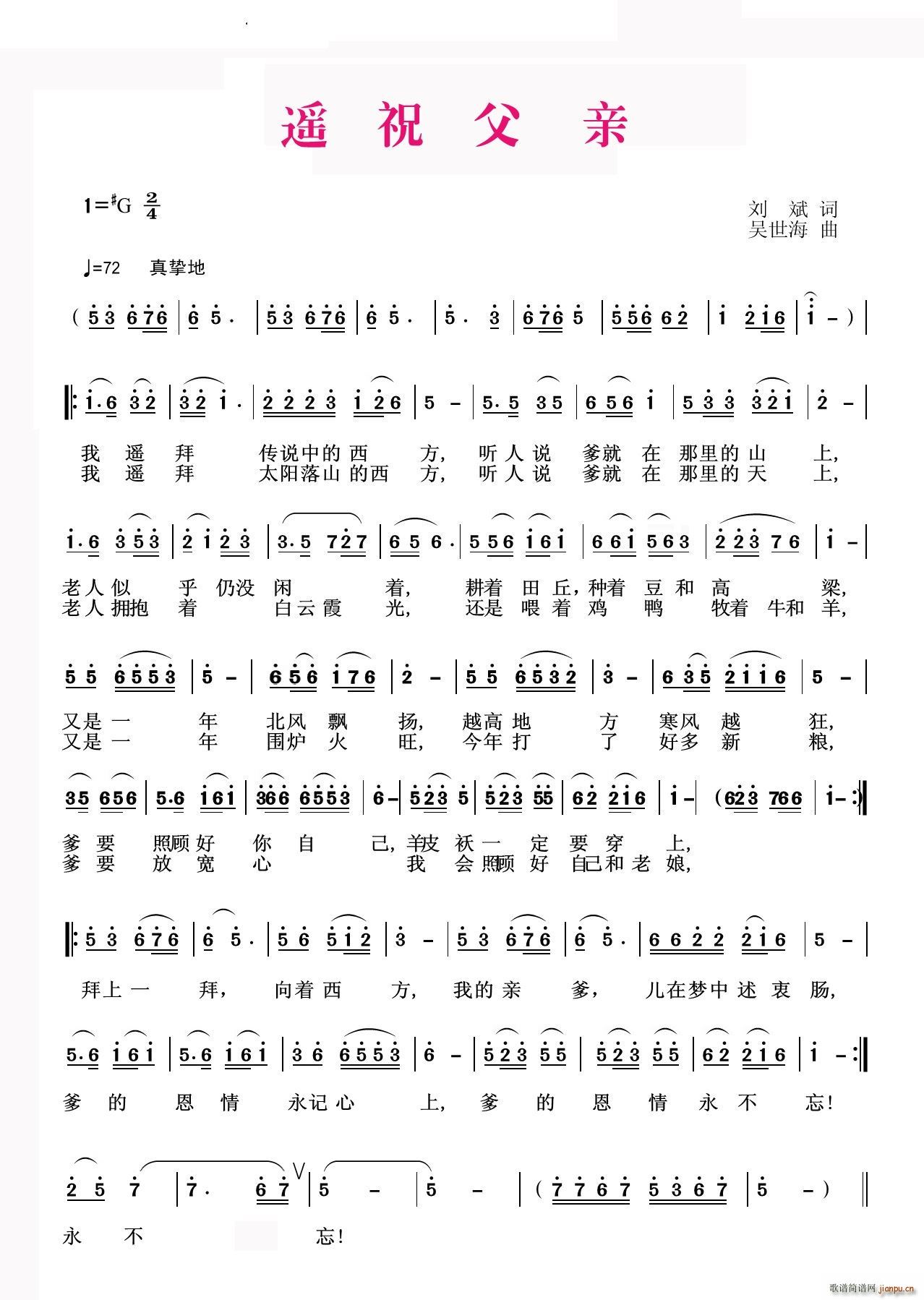 遥祝父亲(四字歌谱)1