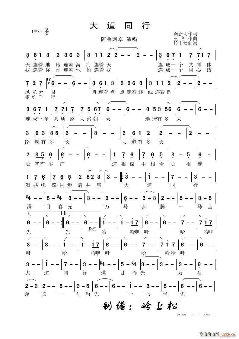 大道同行(四字歌谱)1