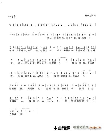 诚信做人(四字歌谱)1