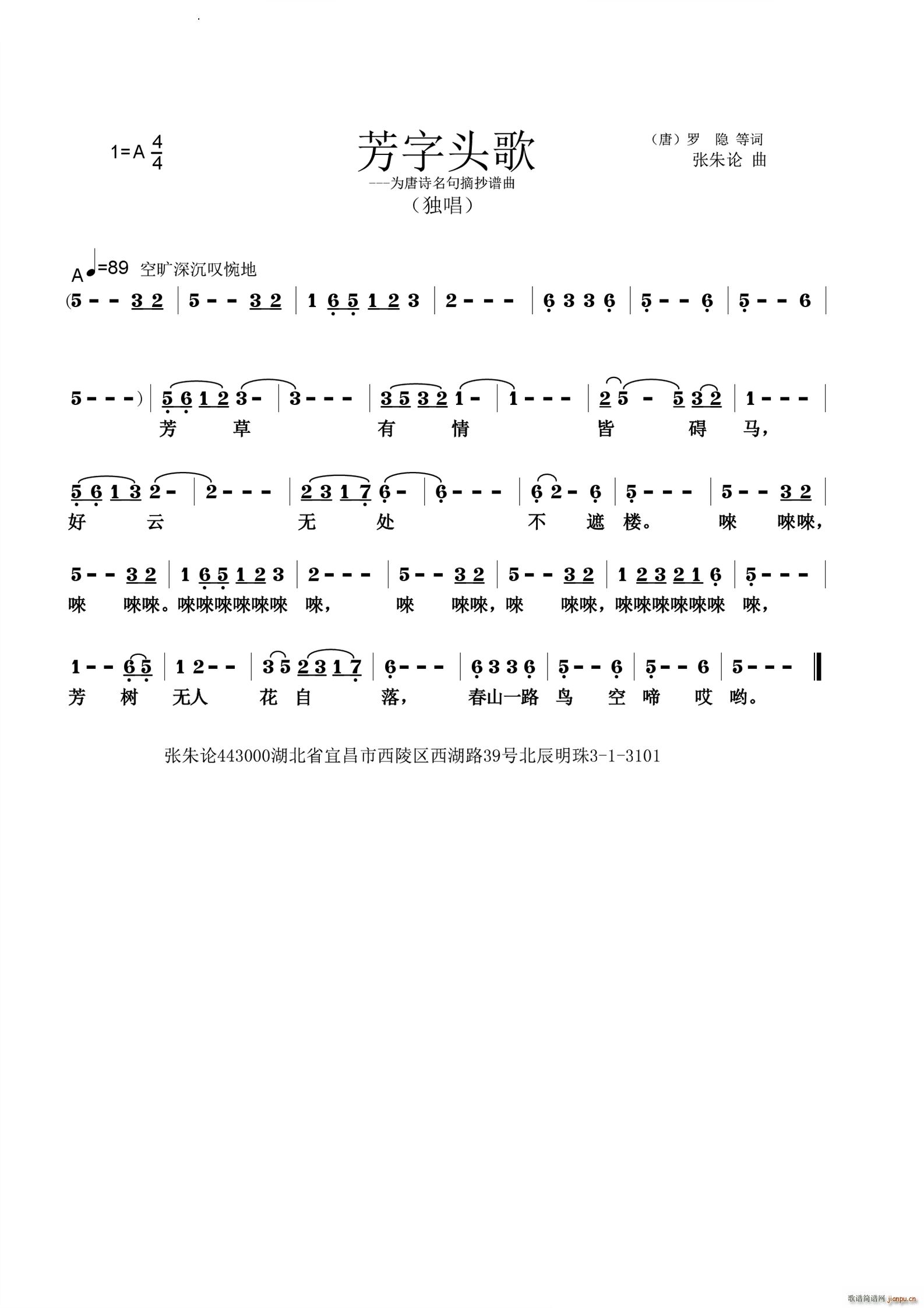 芳字头歌(四字歌谱)1