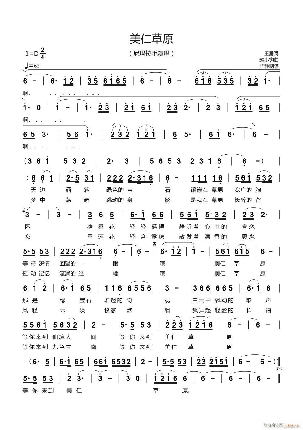 美仁草原(四字歌谱)1