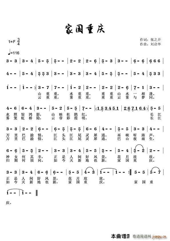 家国重庆(四字歌谱)1