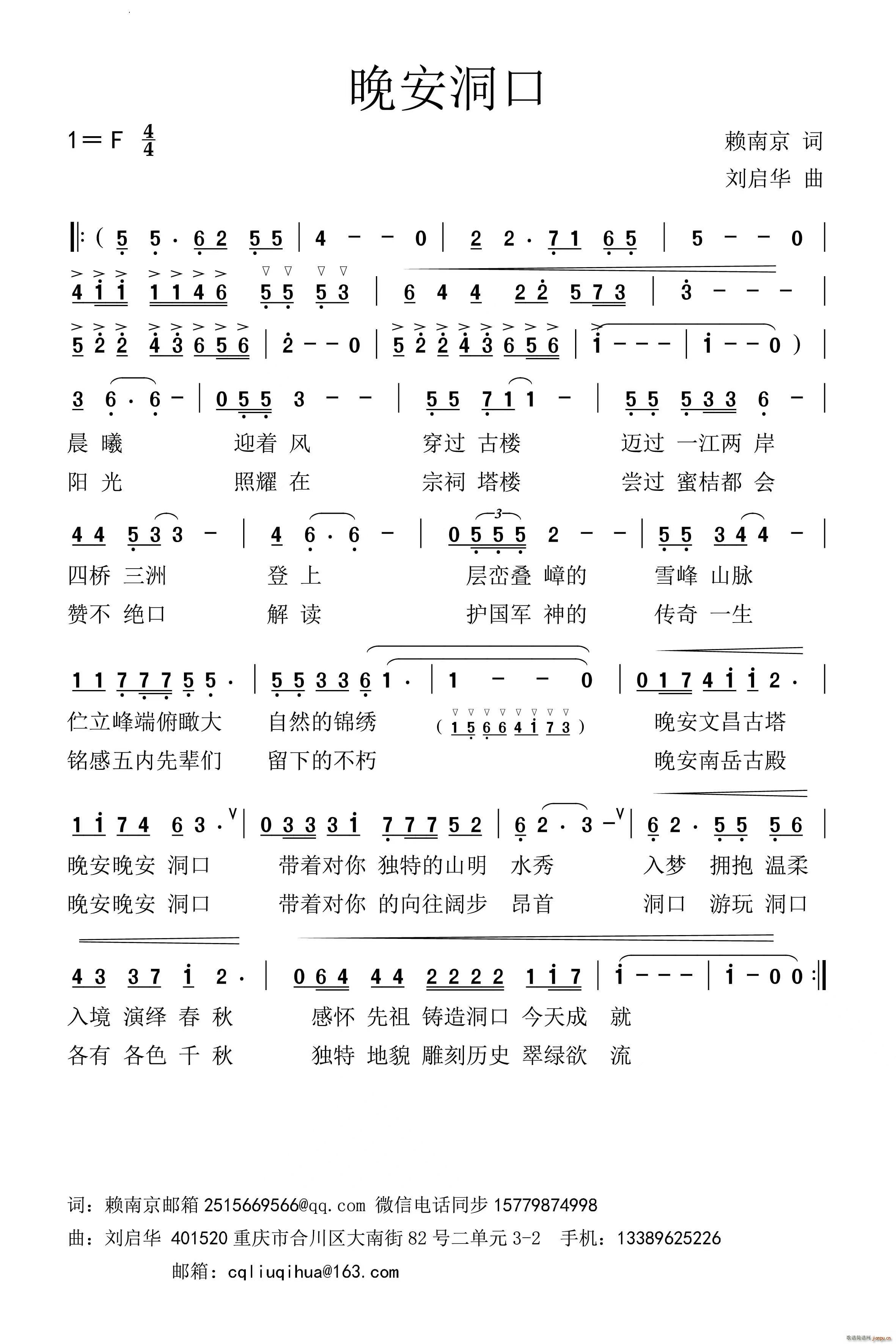 晚安洞口(四字歌谱)1