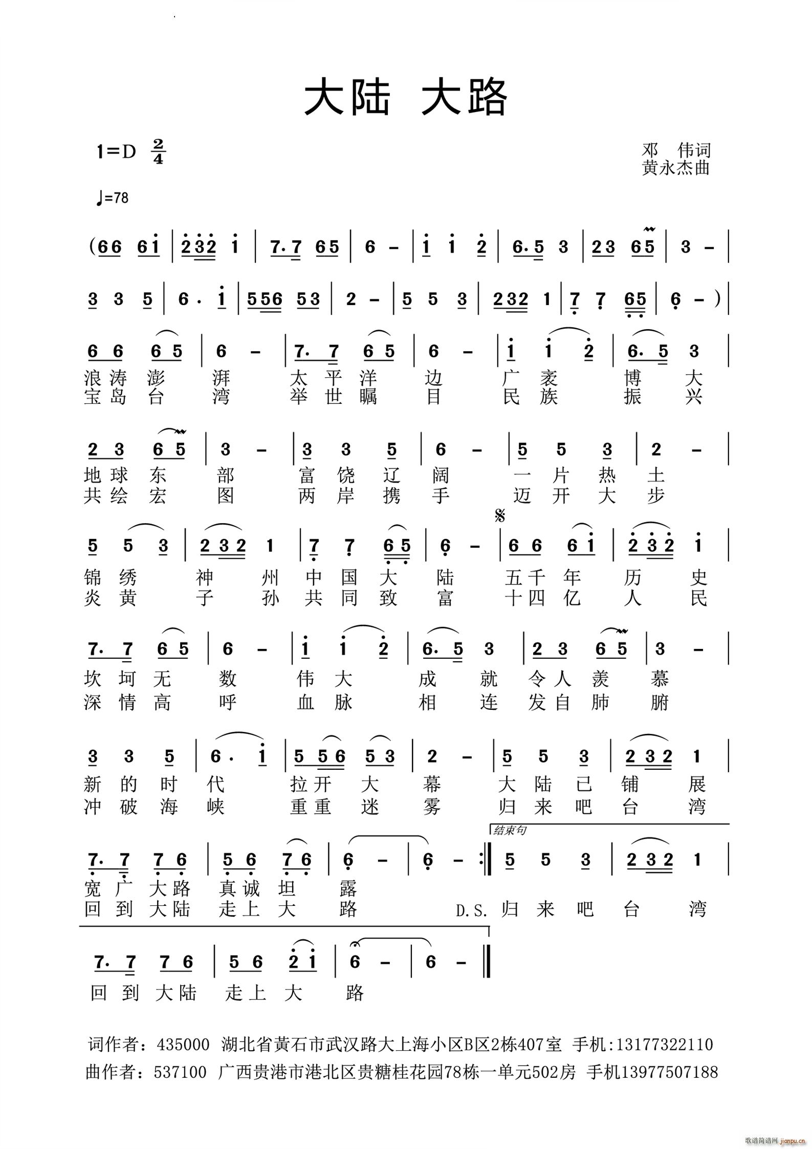 大陆大路(四字歌谱)1