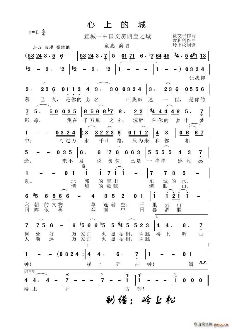 心上的城(四字歌谱)1