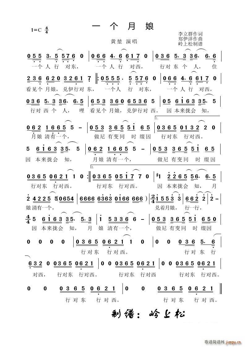 一个月娘(四字歌谱)1