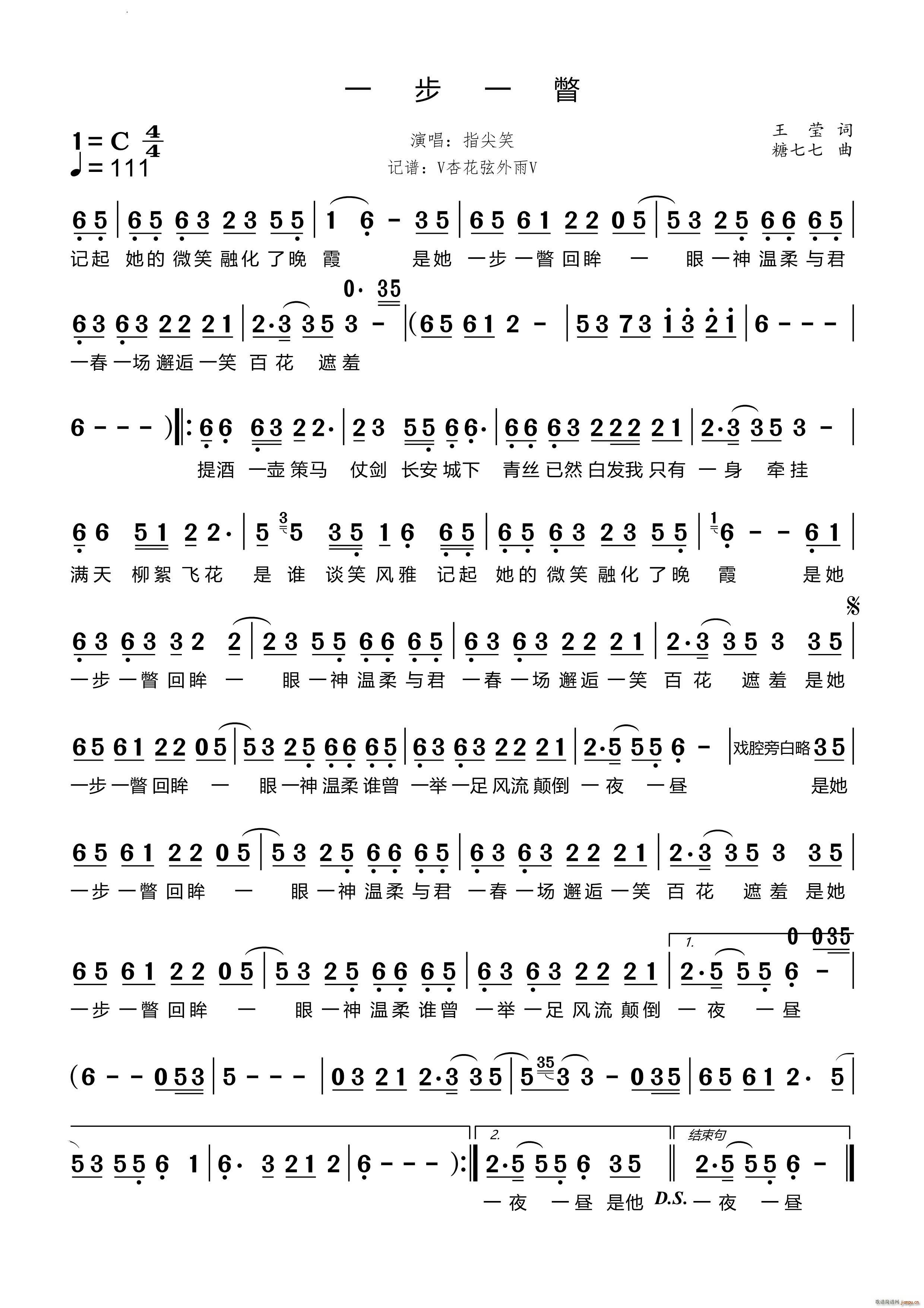 一步一瞥(四字歌谱)1