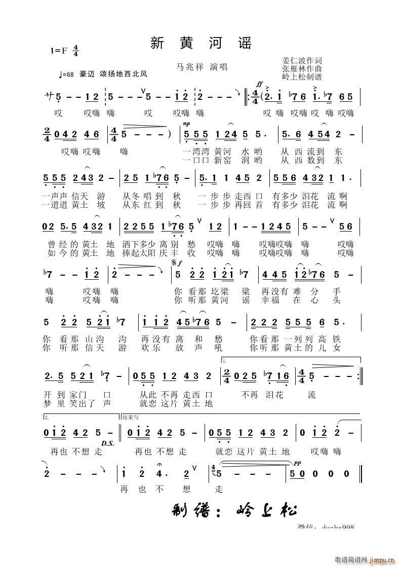 新黄河谣(四字歌谱)1