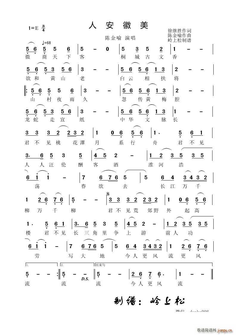 人安徽美(四字歌谱)1