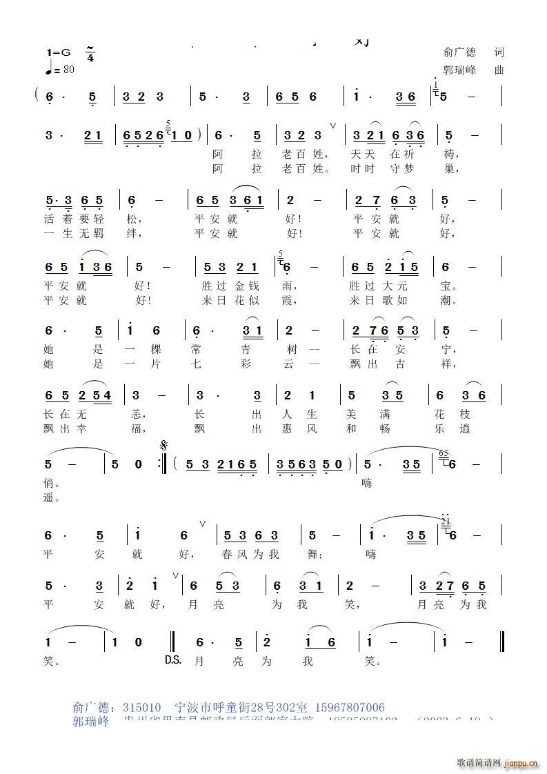 平安就好(四字歌谱)1