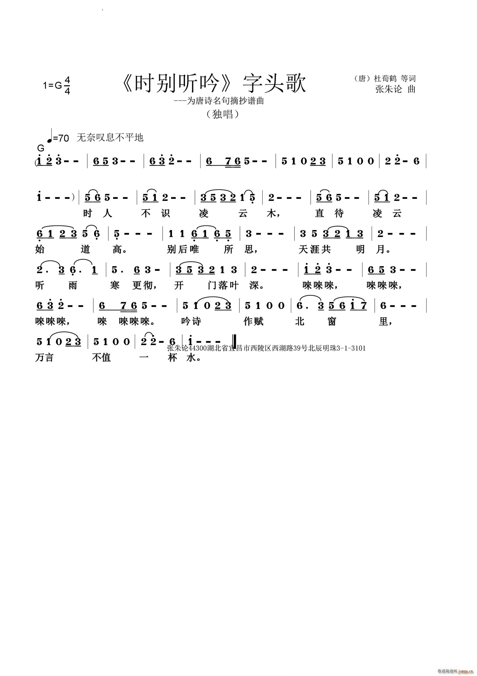 时别听吟(四字歌谱)1