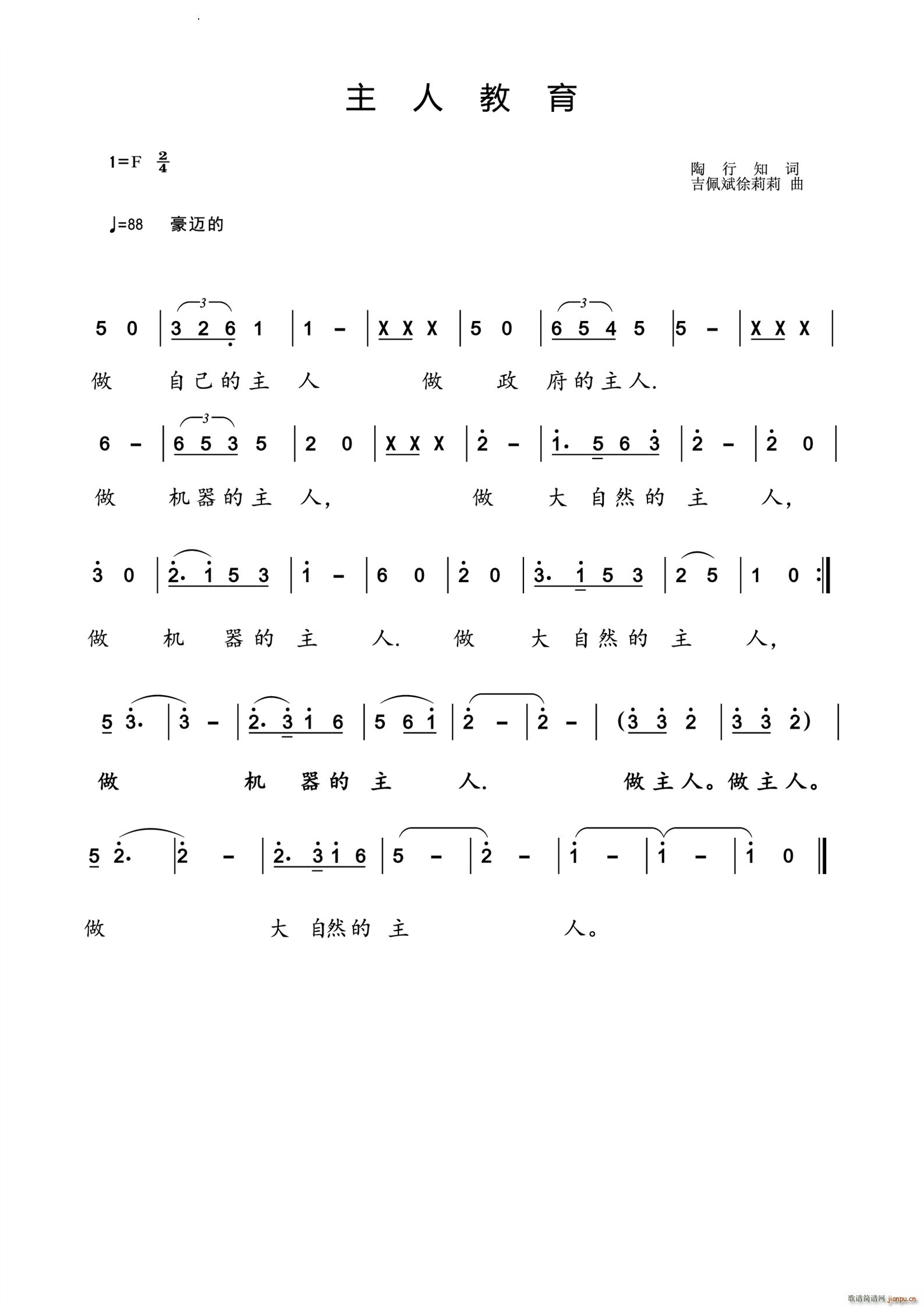 主人教育(四字歌谱)1