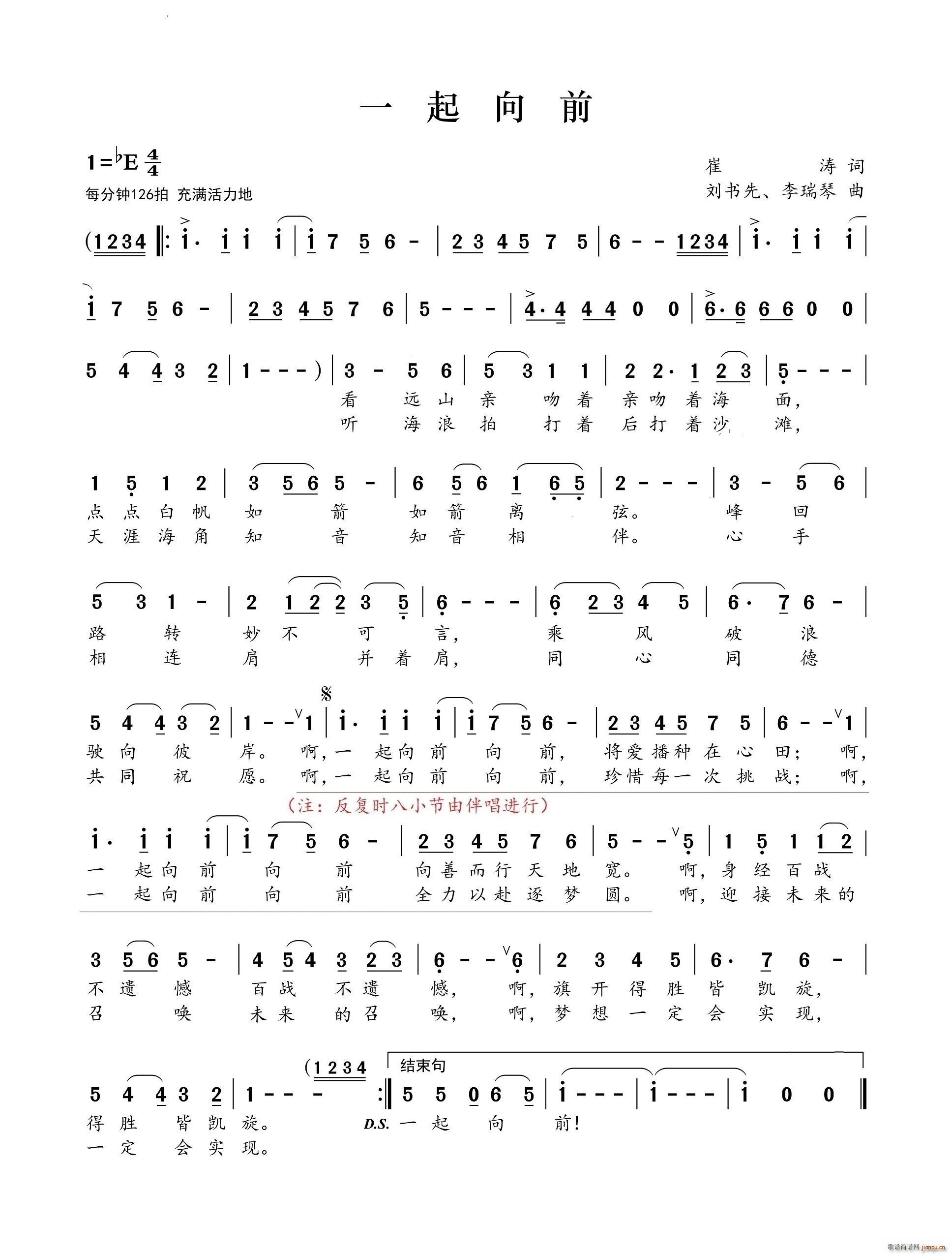 一起向前(四字歌谱)1