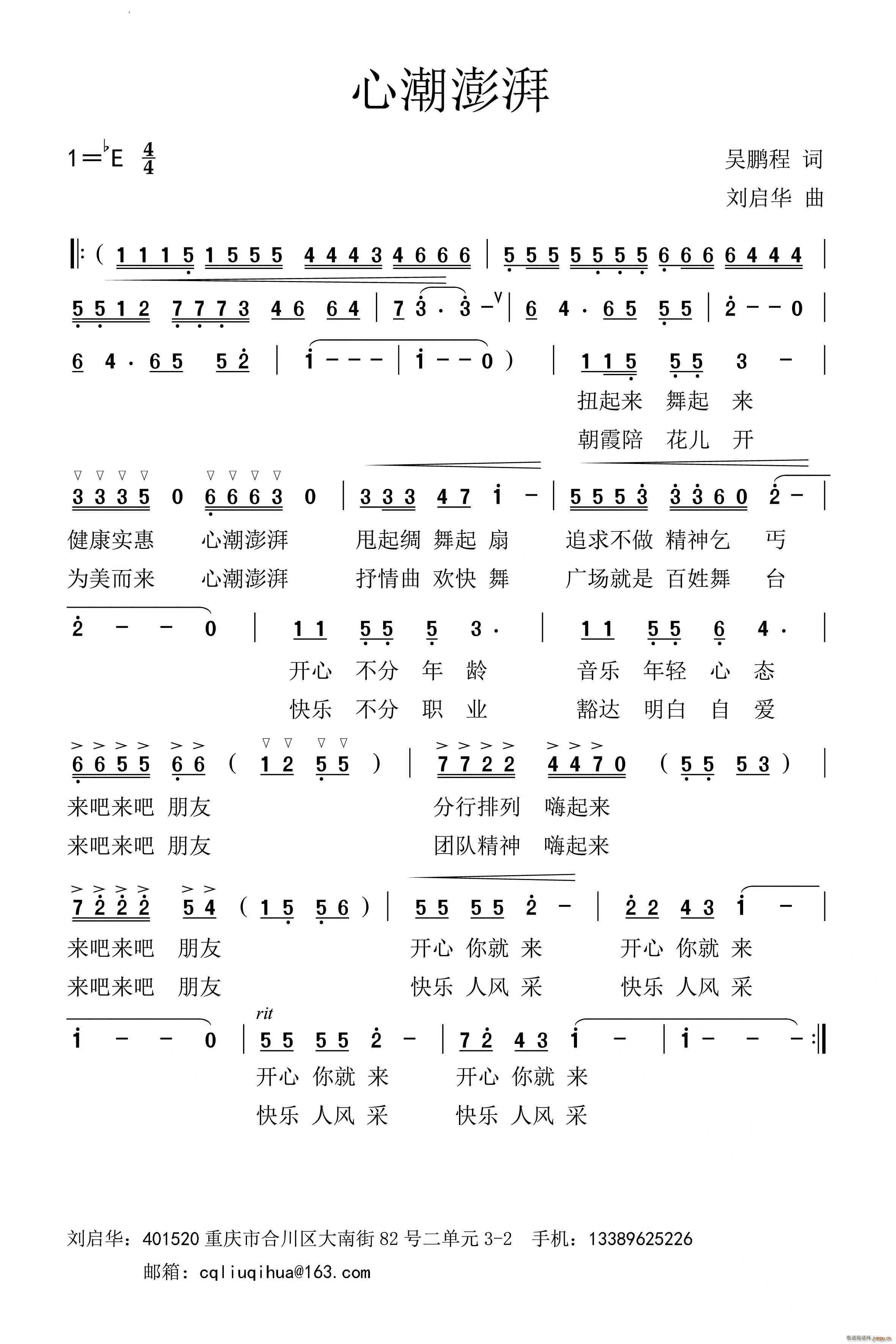 心潮澎湃(四字歌谱)1