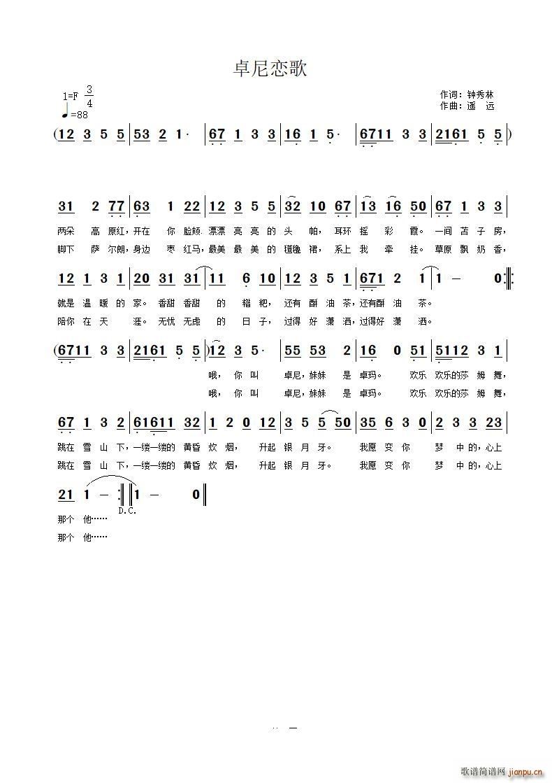 卓尼恋歌(四字歌谱)1