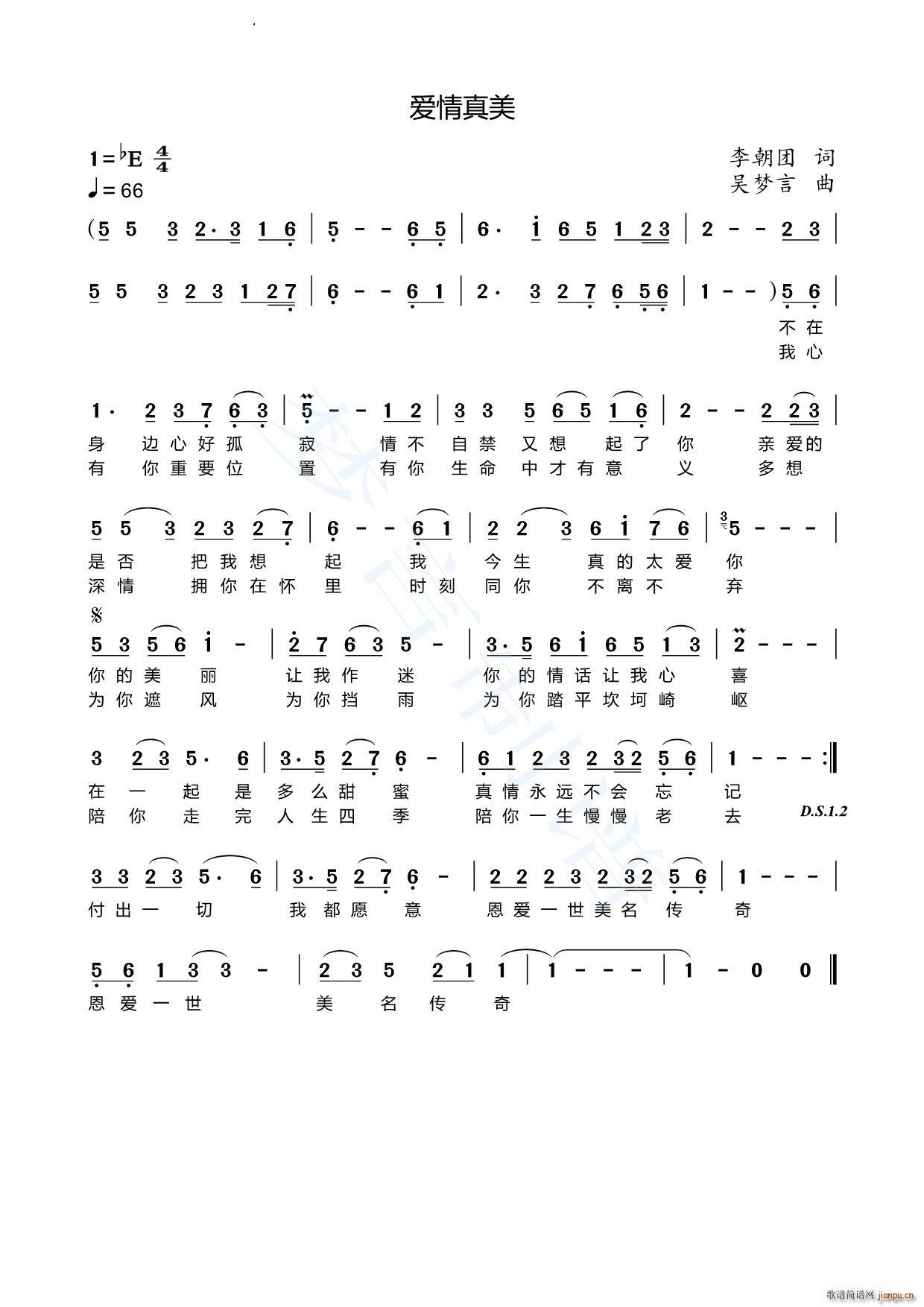 爱情真美(四字歌谱)1