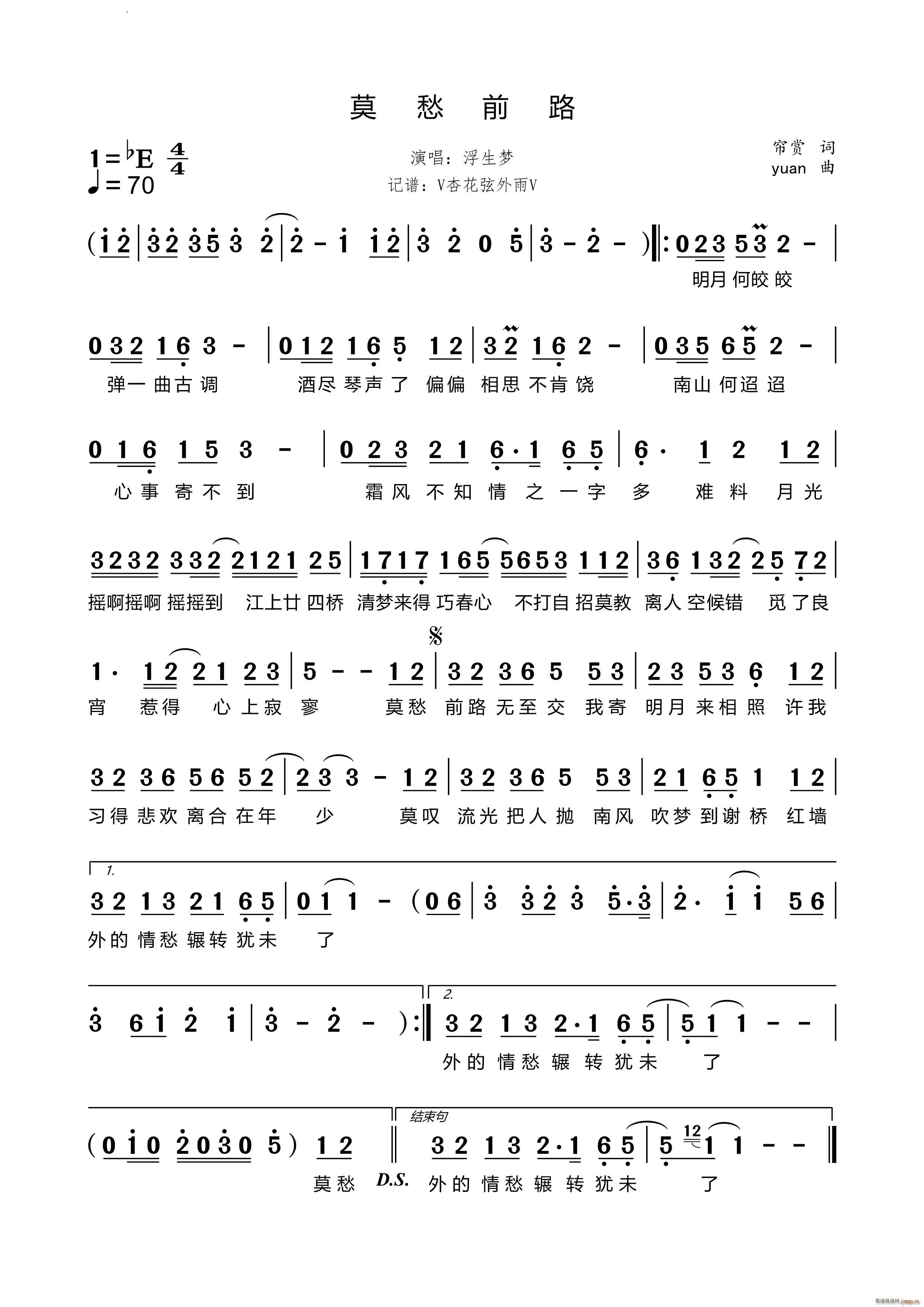 莫愁前路(四字歌谱)1