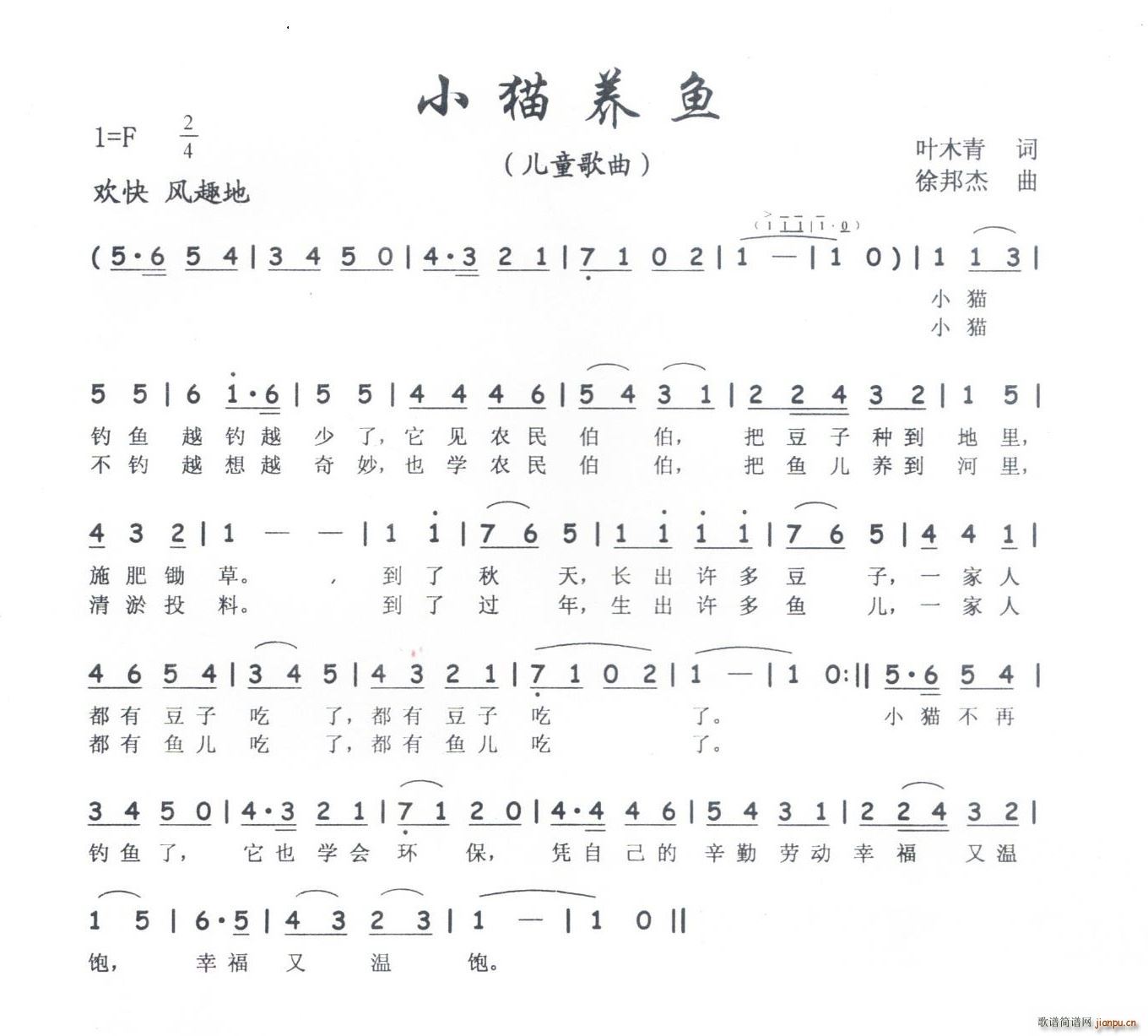 小猫养鱼(四字歌谱)1
