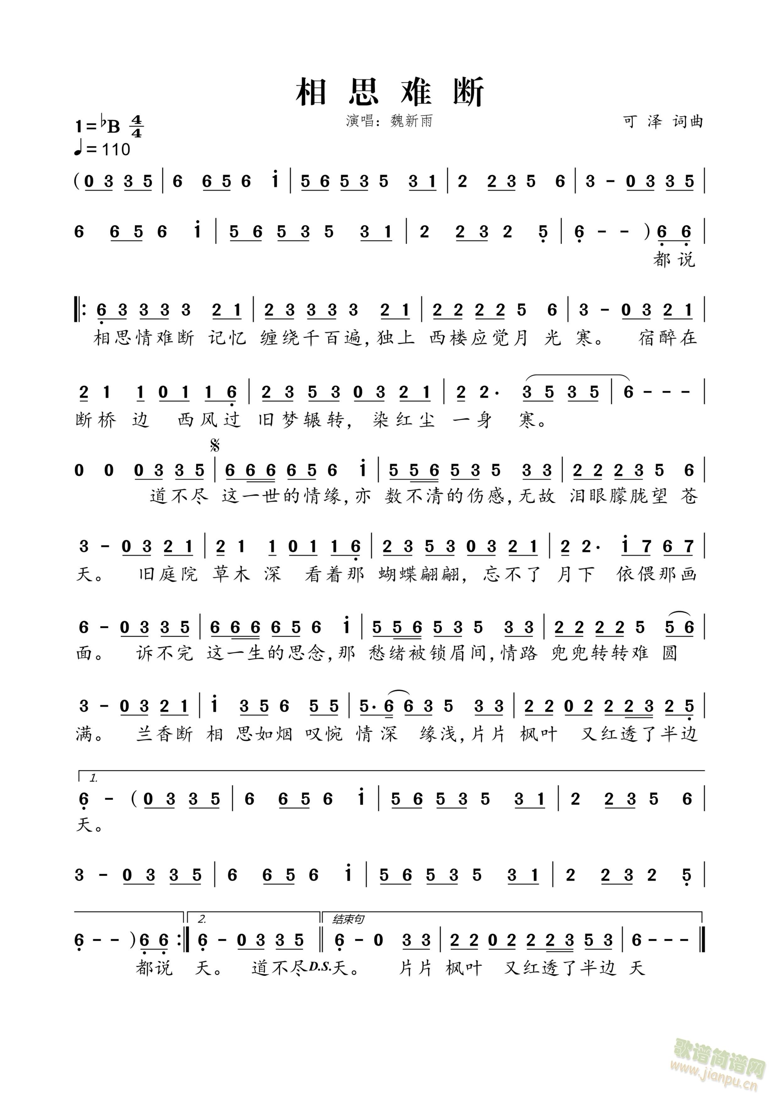 相思难断(四字歌谱)1