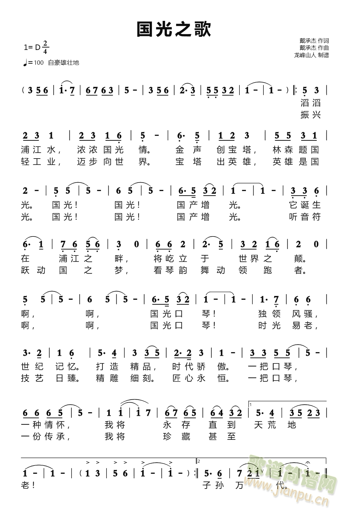 国光之歌(四字歌谱)1