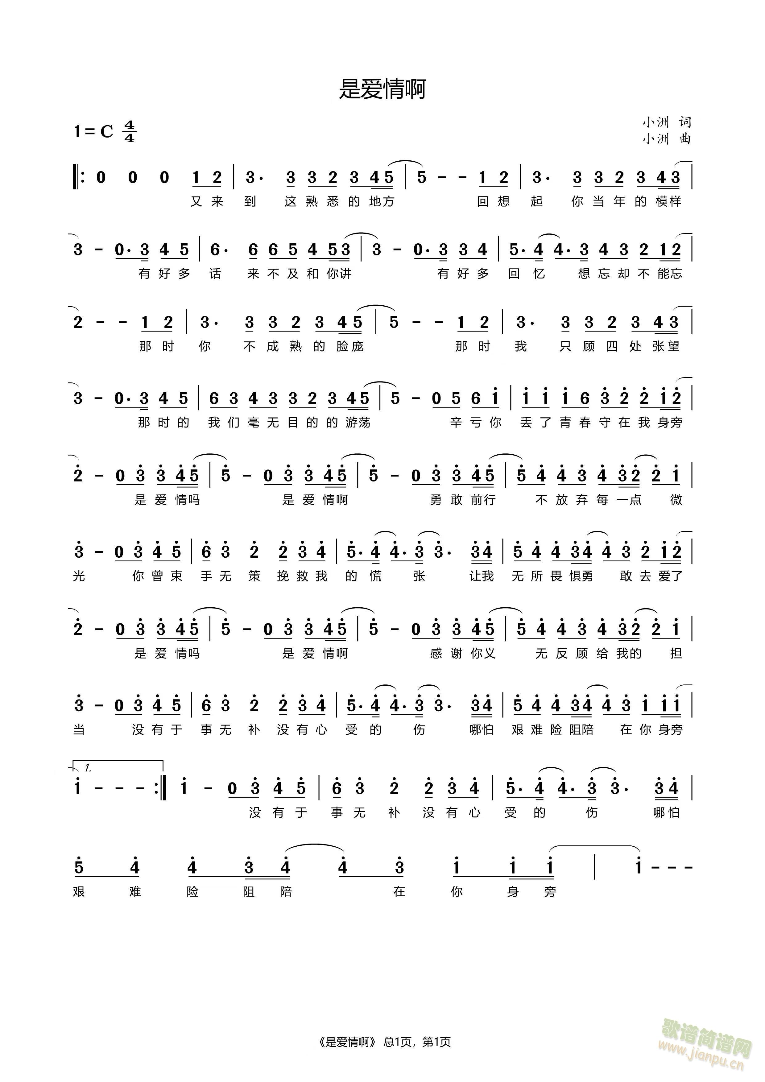 是爱情啊(四字歌谱)1