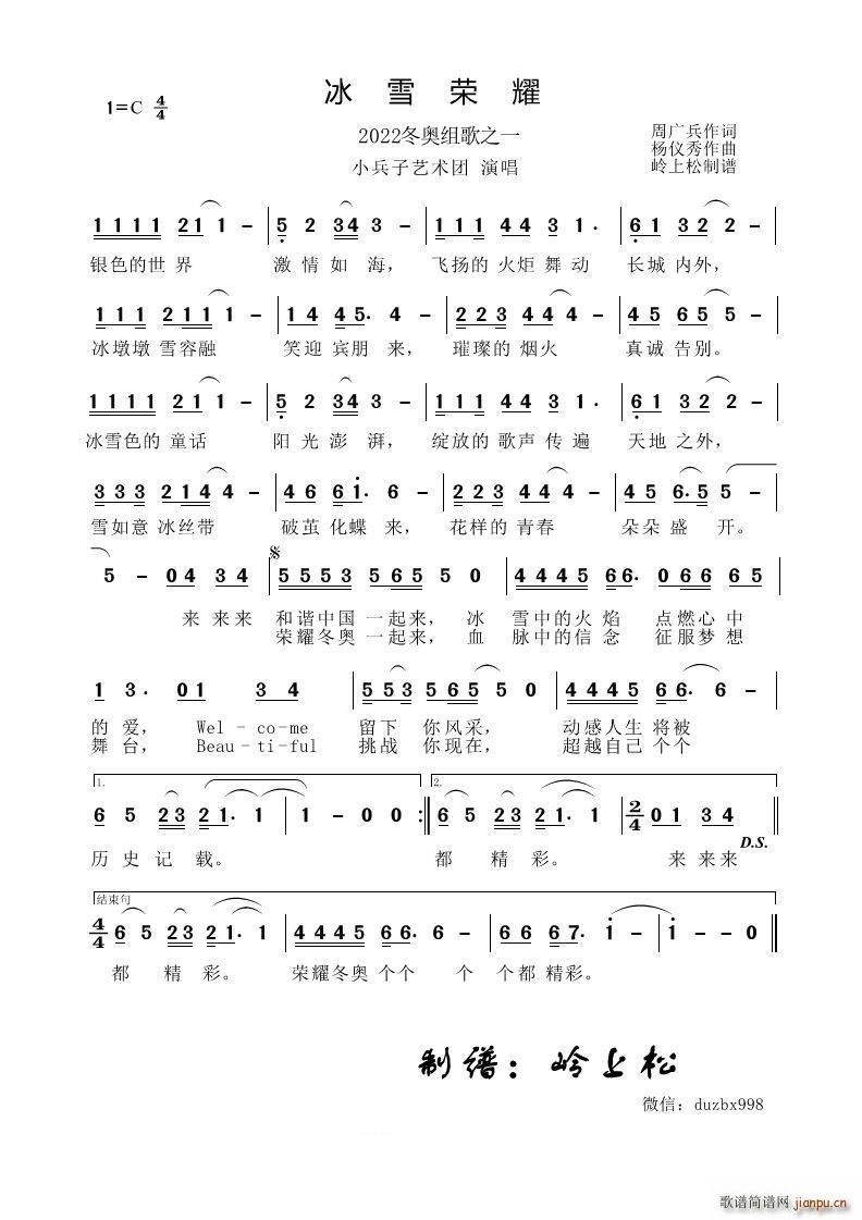 冰雪荣耀(四字歌谱)1