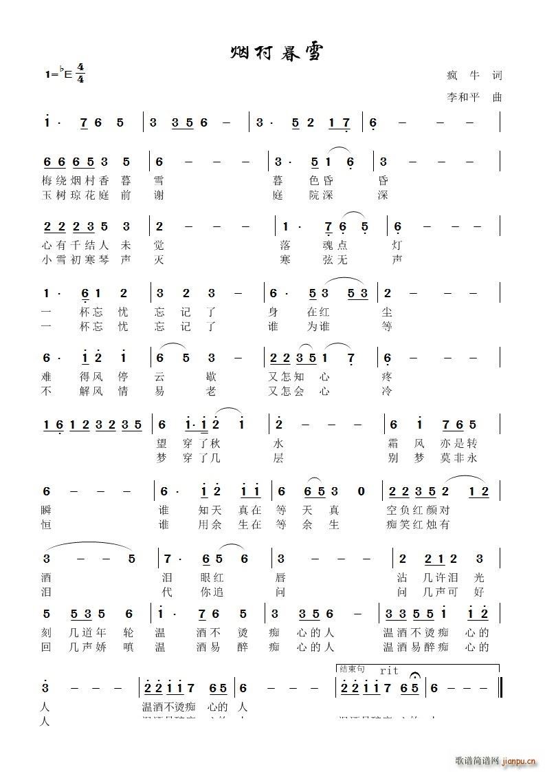 烟村暮雪(四字歌谱)1