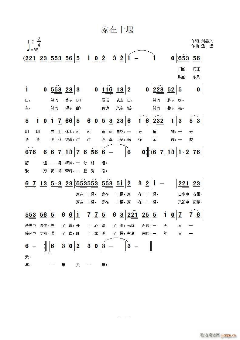 家在十堰(四字歌谱)1