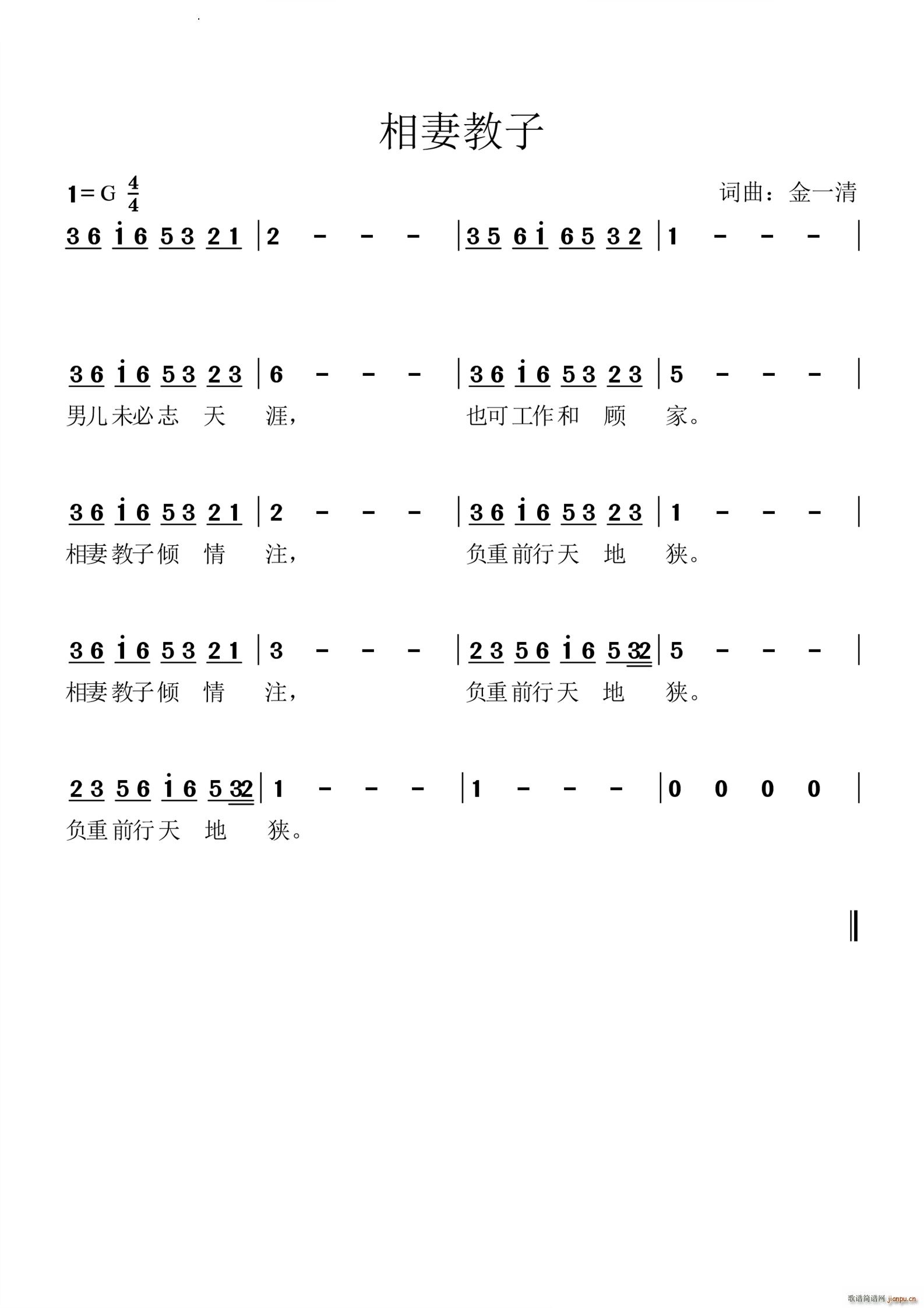 相妻教子(四字歌谱)1