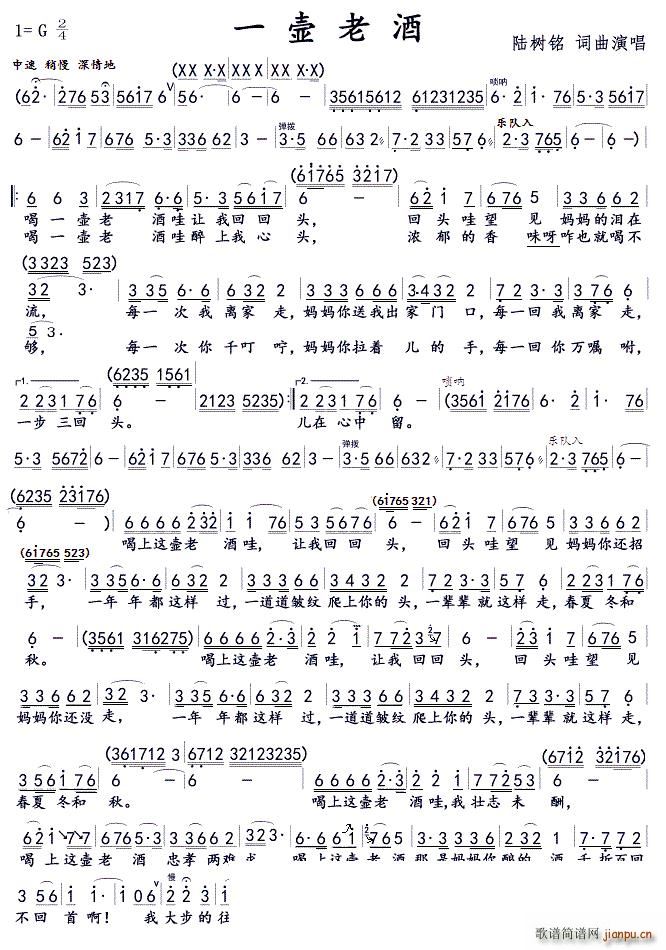 一壸老酒(四字歌谱)1