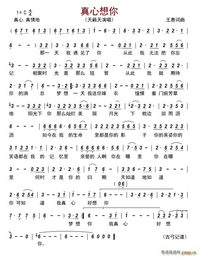 真心想你(四字歌谱)1