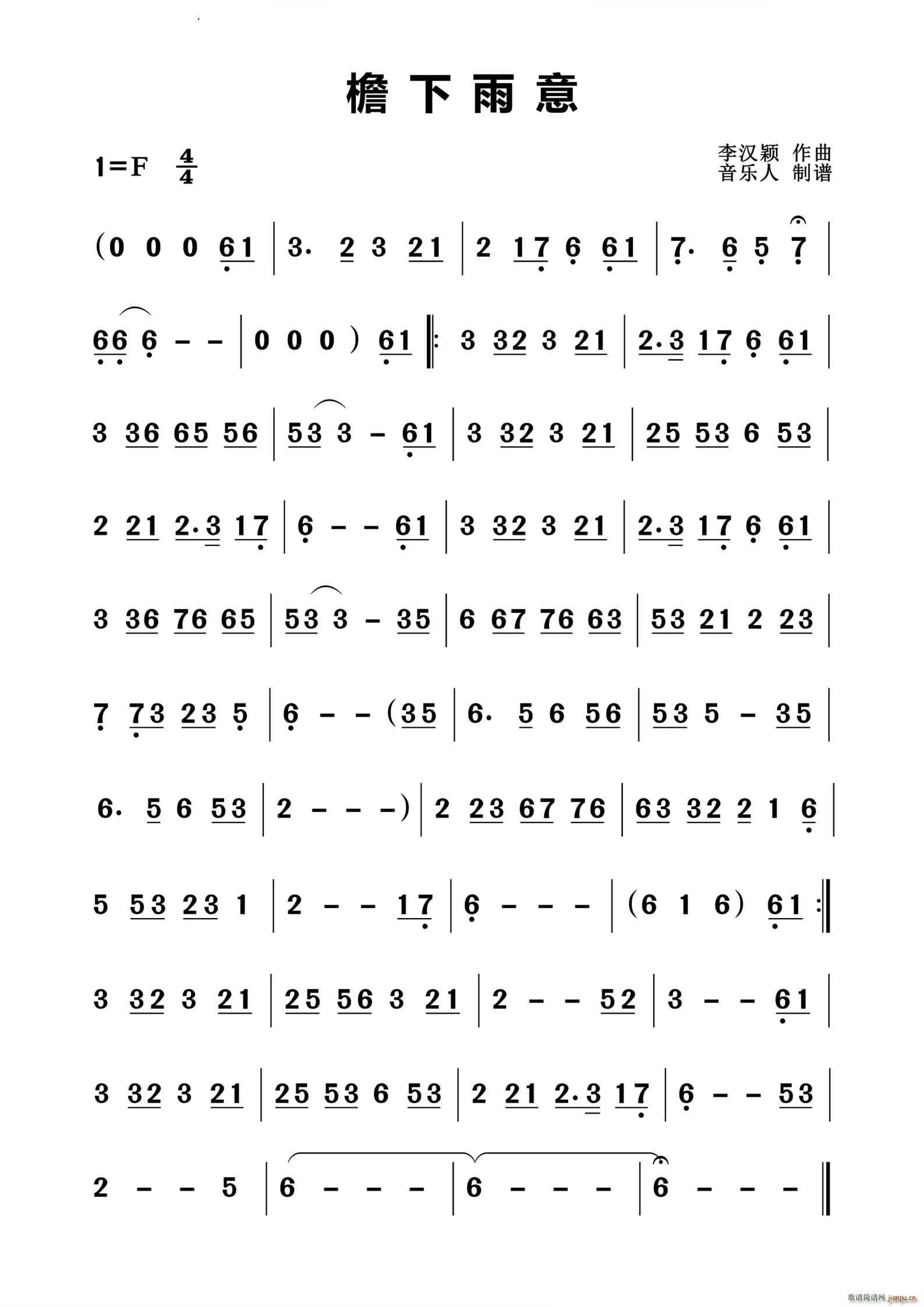 檐下雨意(四字歌谱)1
