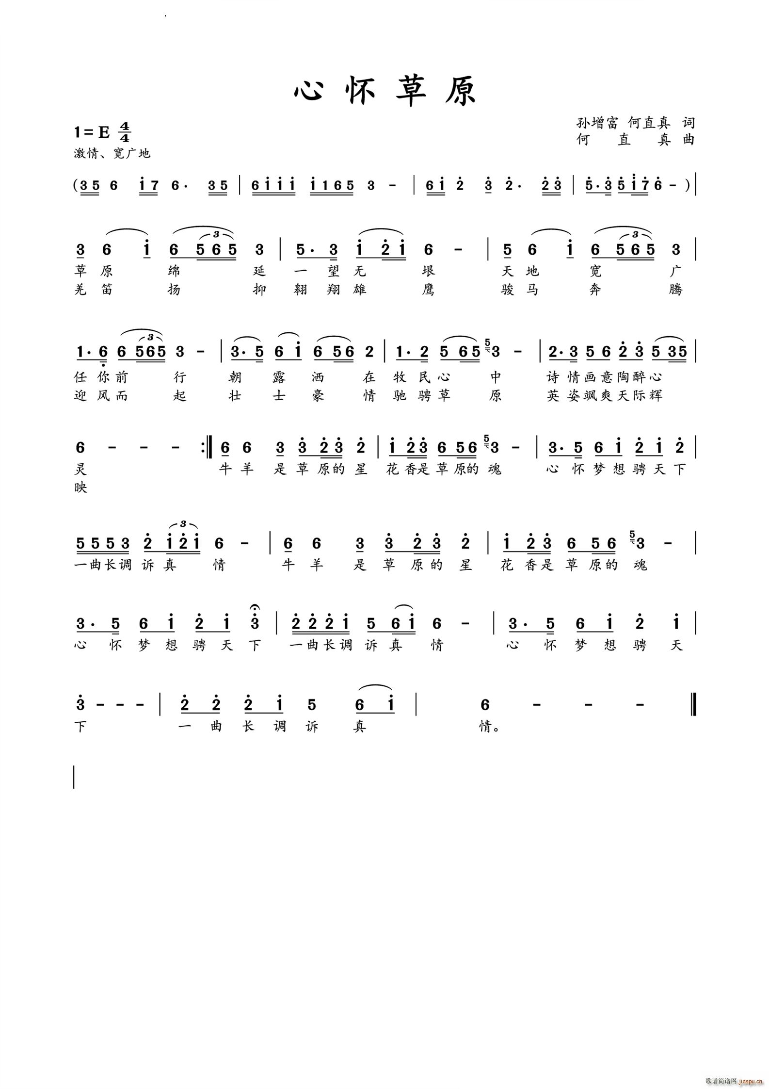 心怀草原(四字歌谱)1