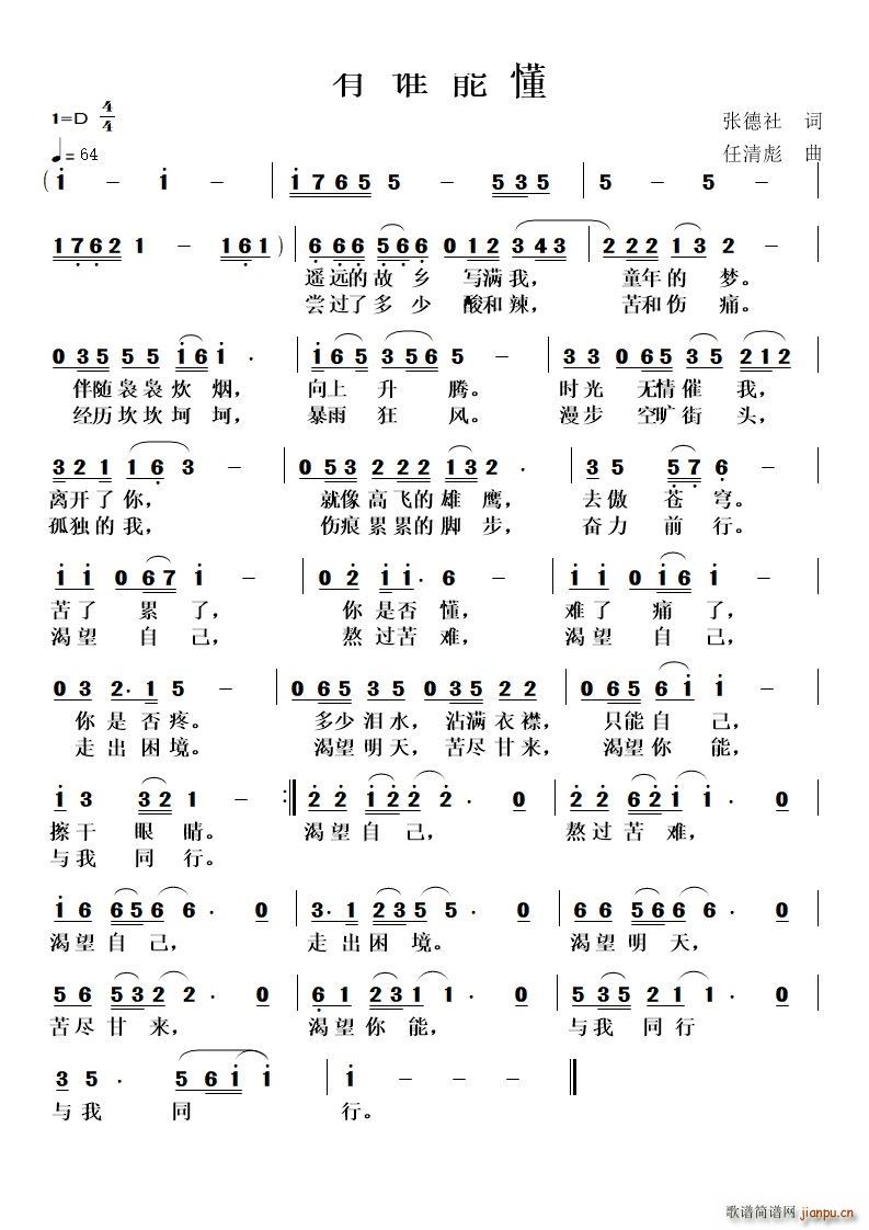 有谁能懂(四字歌谱)1
