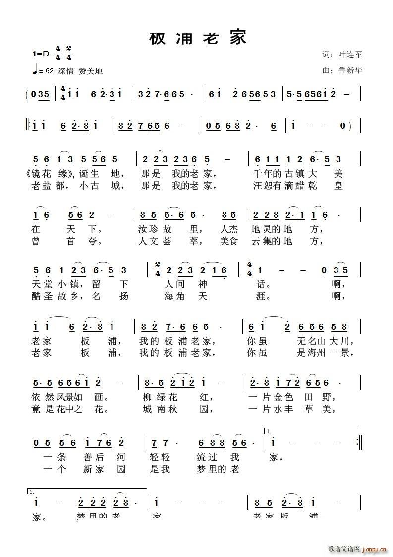 板浦老家(四字歌谱)1