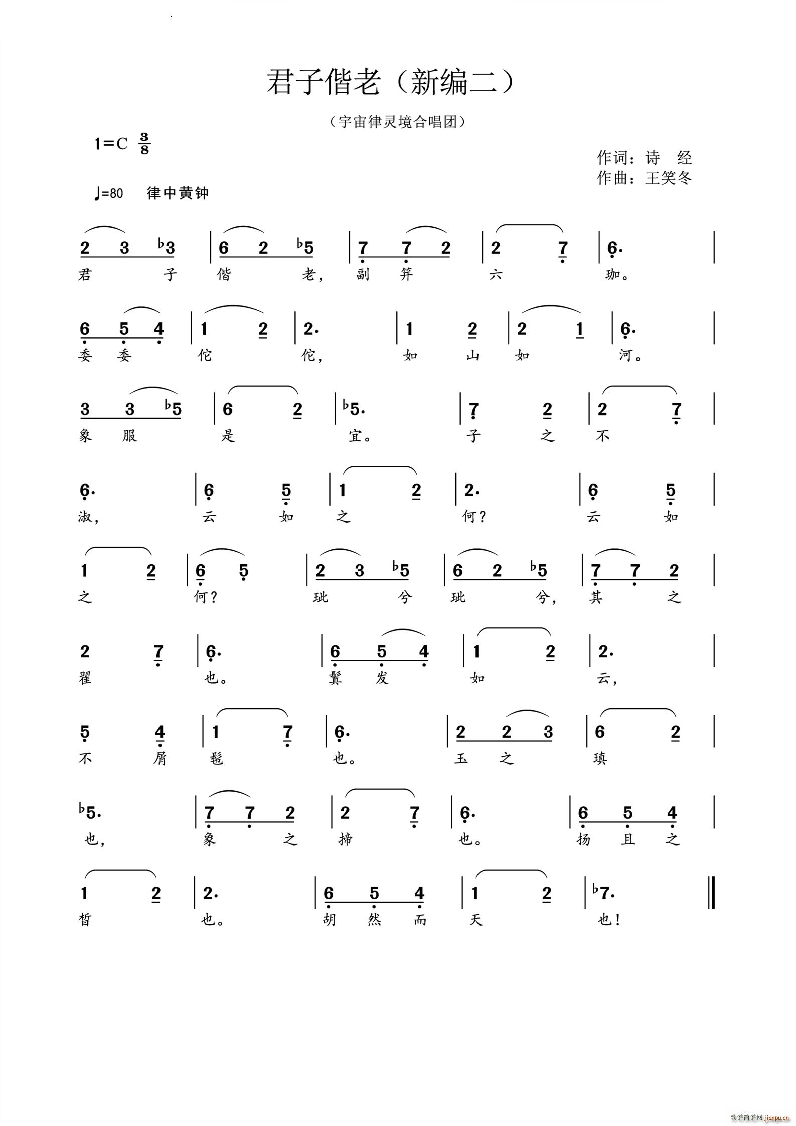 君子偕老(四字歌谱)1